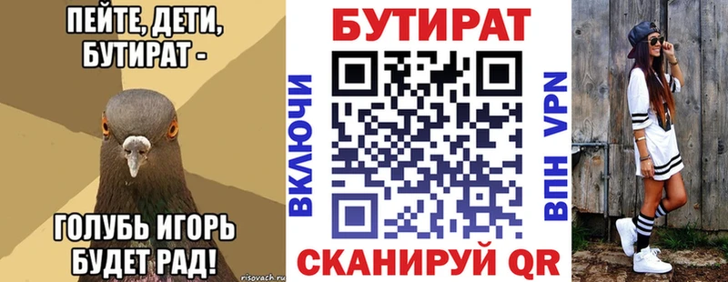 Бутират 99%  blacksprut зеркало  Володарск 